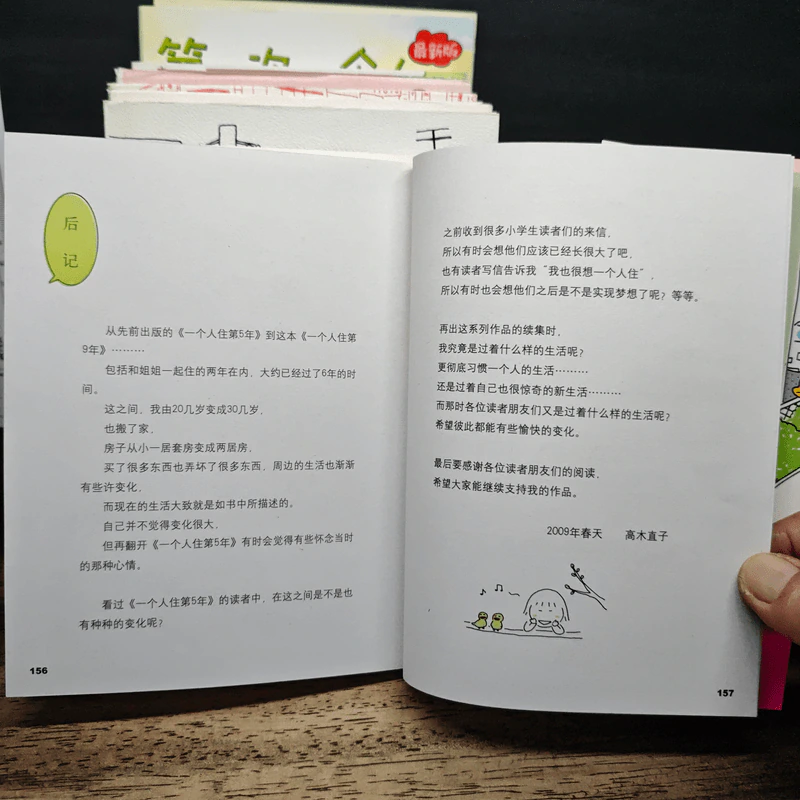 高木直子:第一次一个人旅行 (ภาษาญี่ปุ่น) - 高木直子 รูปที่ 17