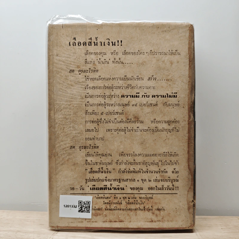 ตวนรายา - เพชร สถาบัน รูปที่ 5