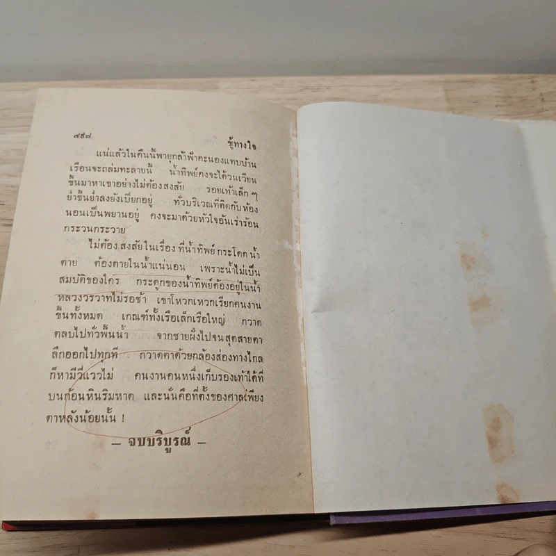 ตะรางดวงใจ - แข ณ วังน้อย รูปที่ 8