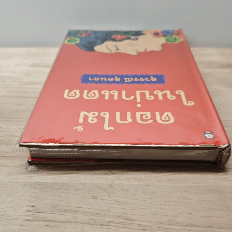 ดอกไม้ในป่าแดด - สุวรรณี สุคนธา รูปที่ 4