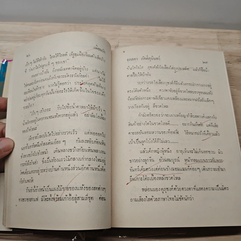 เพื่อนรัก - จุลลดา ภักดีภูมินทร์ รูปที่ 7