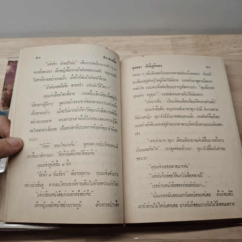 ปราสาทมืด - จุลลดา ภักดีภูมินทร์ รูปที่ 7