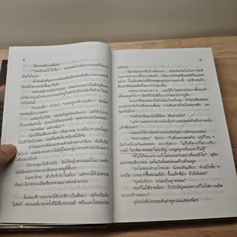 พรุ่งนี้ฉันจะรักคุณ - สุวรรณี สุคนธา รูปที่ 7