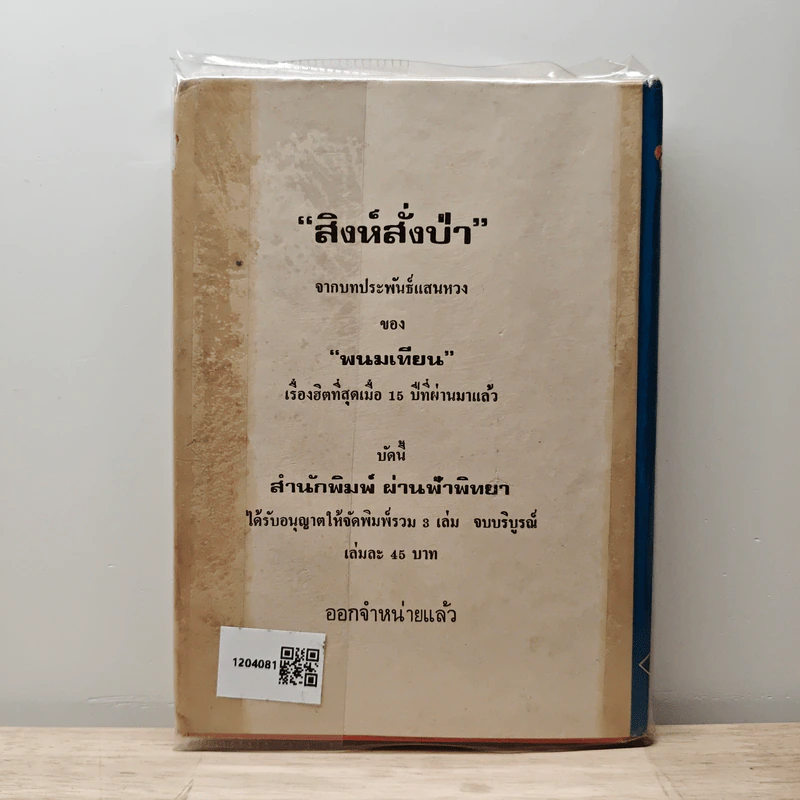 แม่ศรีบางกอก - สุวรรณี สุคนธา รูปที่ 5