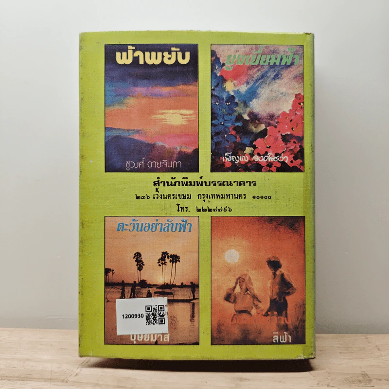 ในม่านเมฆ เล่ม 1 (ปกแข็ง) - บุษยมาส รูปที่ 5