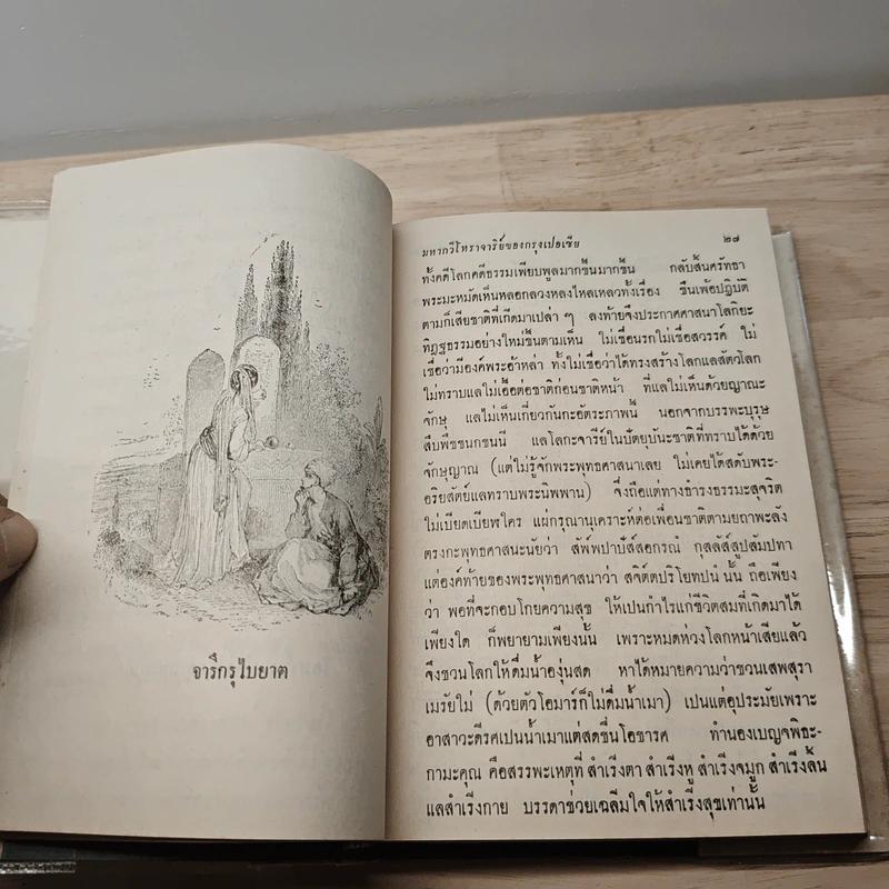 รุไบยาต - โอมาร คัยยาม, กรมพระนราธิปประพันธ์พงศ์ รูปที่ 8