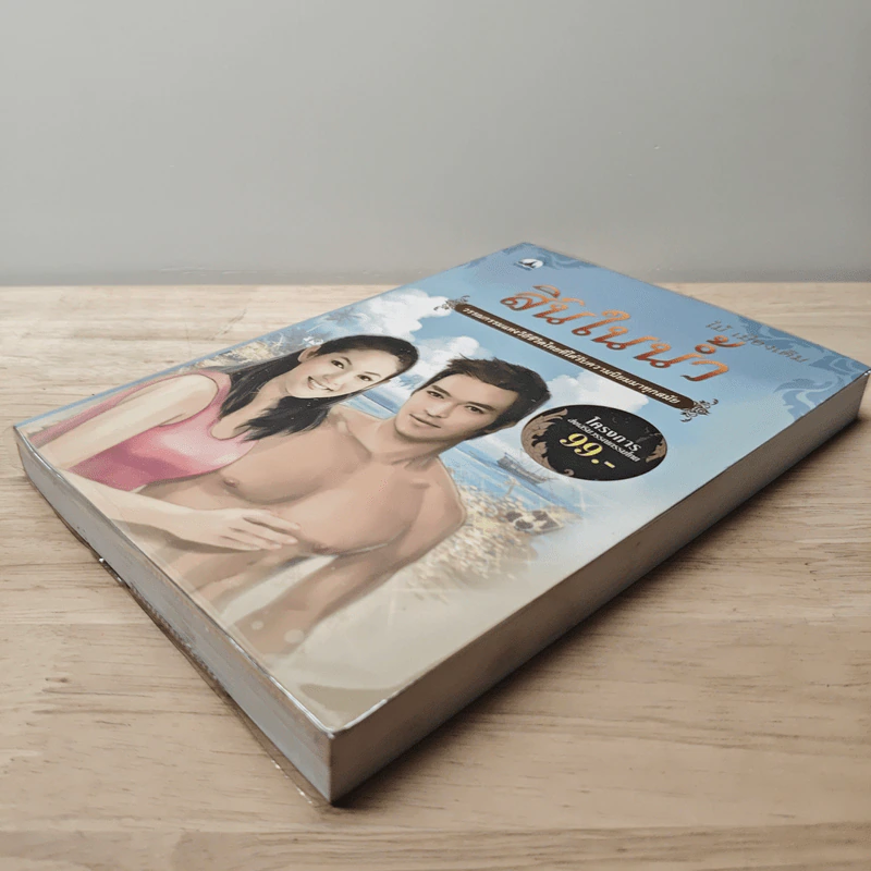 สินในน้ำ - ไม้ เมืองเดิม รูปที่ 3