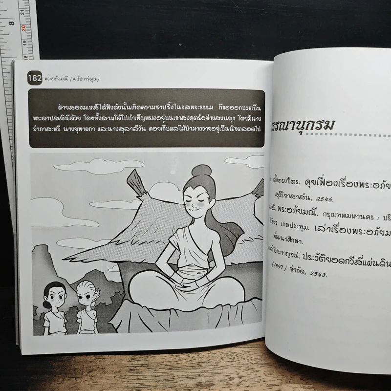 พระอภัยมณี (ฉบับการ์ตูน) รูปที่ 8