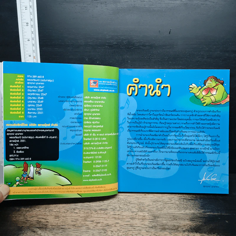 พระอภัยมณี (ฉบับการ์ตูน) รูปที่ 6