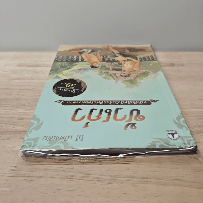 ข้าเก่า - ไม้ เมืองเดิม รูปที่ 4