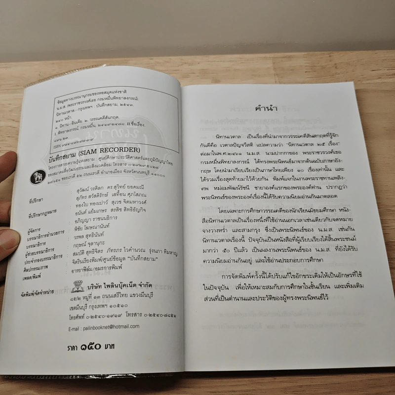 นิทานเวตาล - น.ม.ส. รูปที่ 6