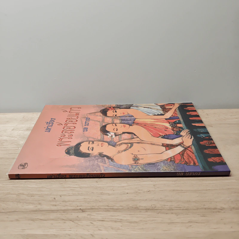 เล่าเรื่องพระลอร้อยแก้ว - นล นรากร รูปที่ 2