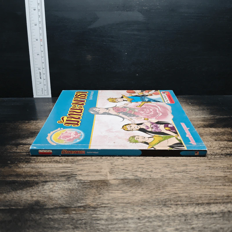 มัทนะพาธา (ฉบับการ์ตูน) รูปที่ 3