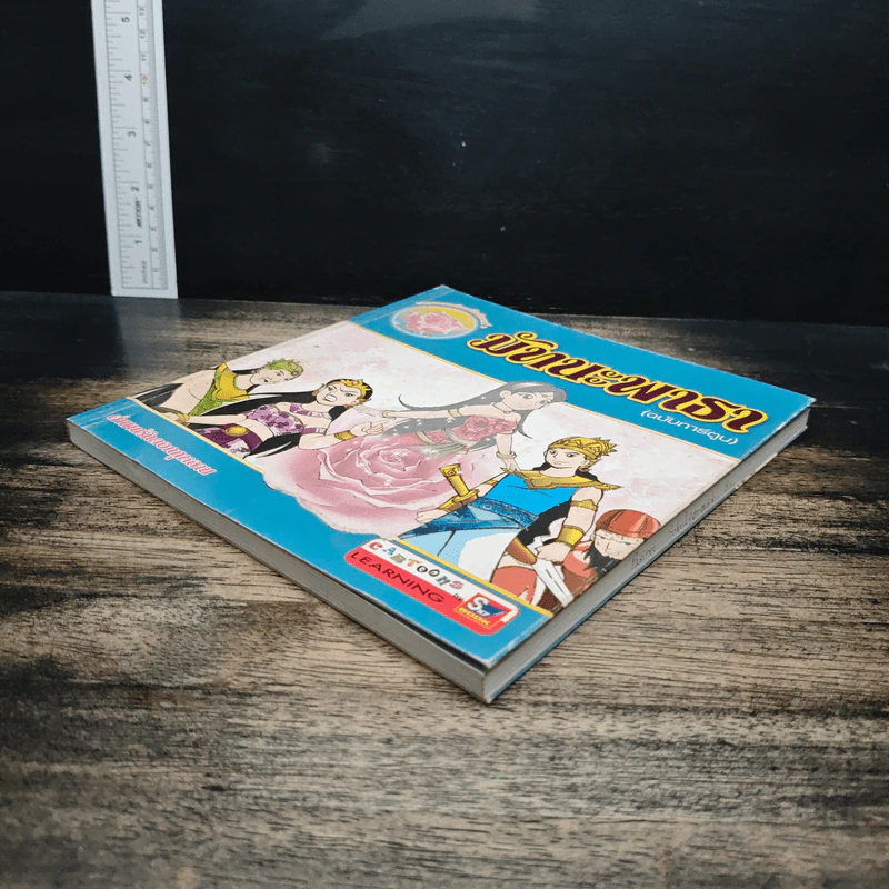 มัทนะพาธา (ฉบับการ์ตูน) รูปที่ 4