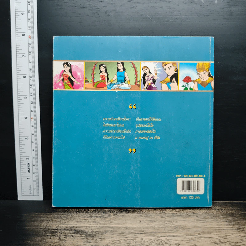 มัทนะพาธา (ฉบับการ์ตูน) รูปที่ 2