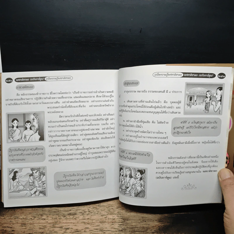 ทศชาติชาดก (ฉบับการ์ตูน) รูปที่ 9