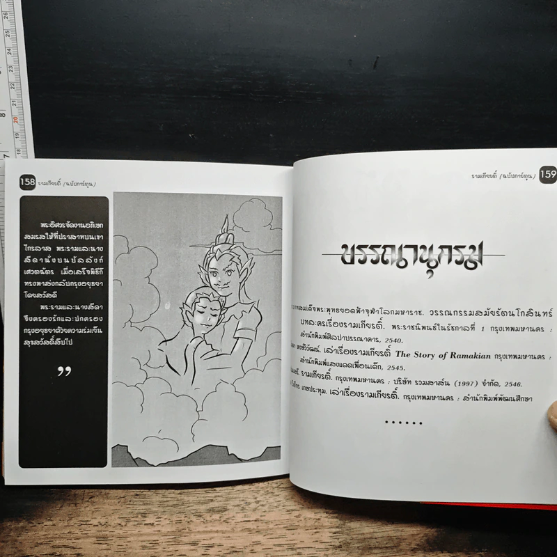 รามเกียรติ์ (ฉบับการ์ตูน) รูปที่ 9