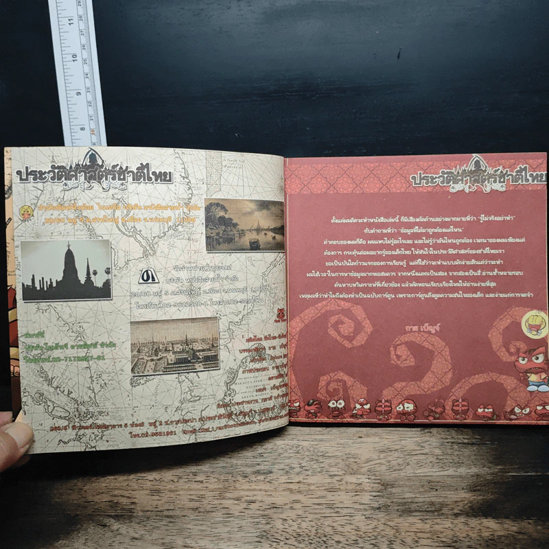 ประวัติศาสตร์ชาติไทย การ์ตูนที่เด็กไทยควรอ่าน รูปที่ 6