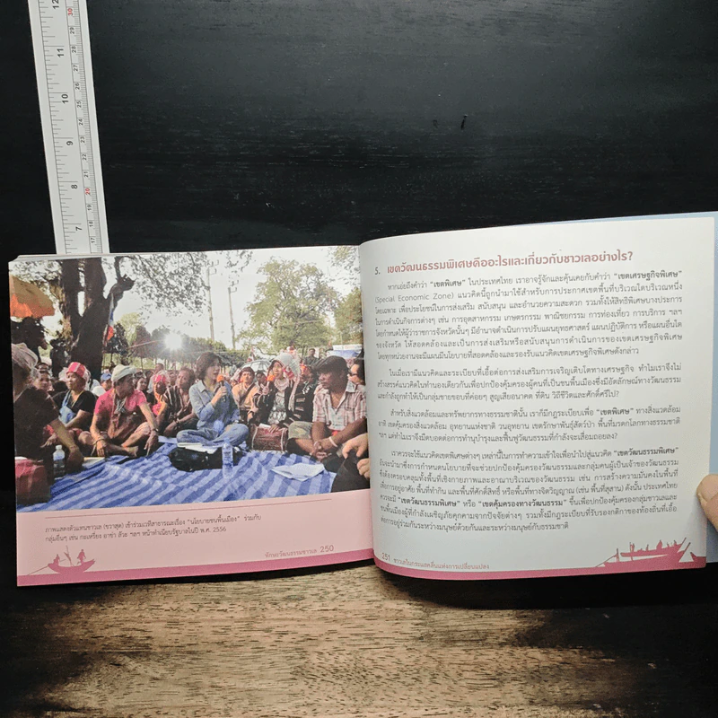 ทักษะวัฒนธรรมชาวเล รูปที่ 12