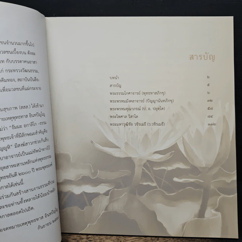 ธัมมะ อกาลิโก I ธรรม ไม่จำกัดกาล - พุทธทาสภิกขุ, ท่านปัญญานันทภิกขุ รูปที่ 6