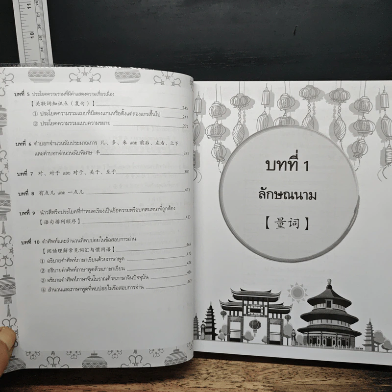 พิชิตคะแนนเต็ม! ข้อสอบ PAT 7.4 ภาษาจีน ฉบับคัมภีร์หลักภาษา รูปที่ 10