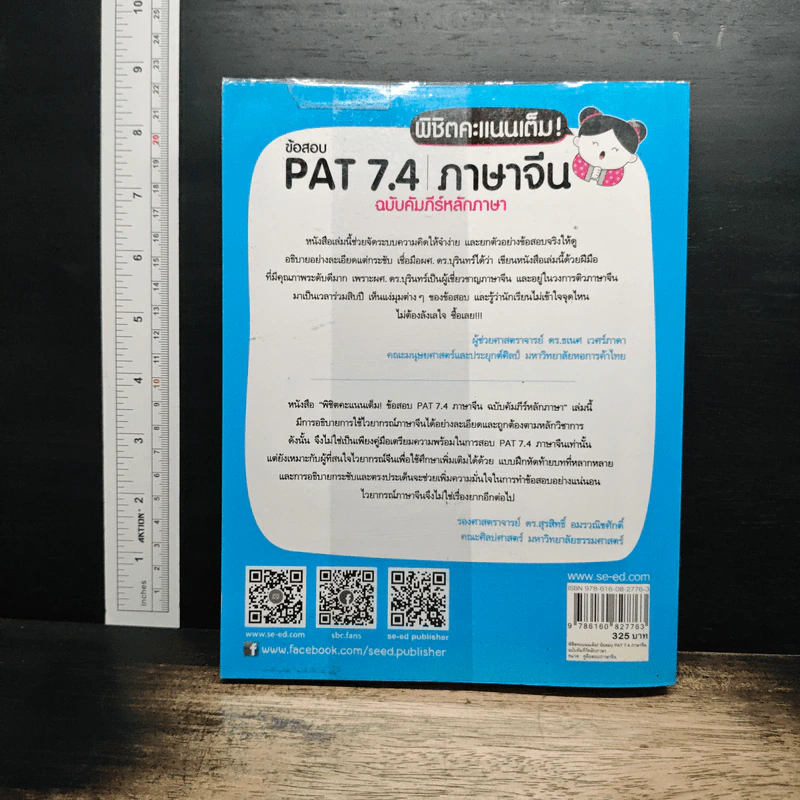 พิชิตคะแนนเต็ม! ข้อสอบ PAT 7.4 ภาษาจีน ฉบับคัมภีร์หลักภาษา รูปที่ 2
