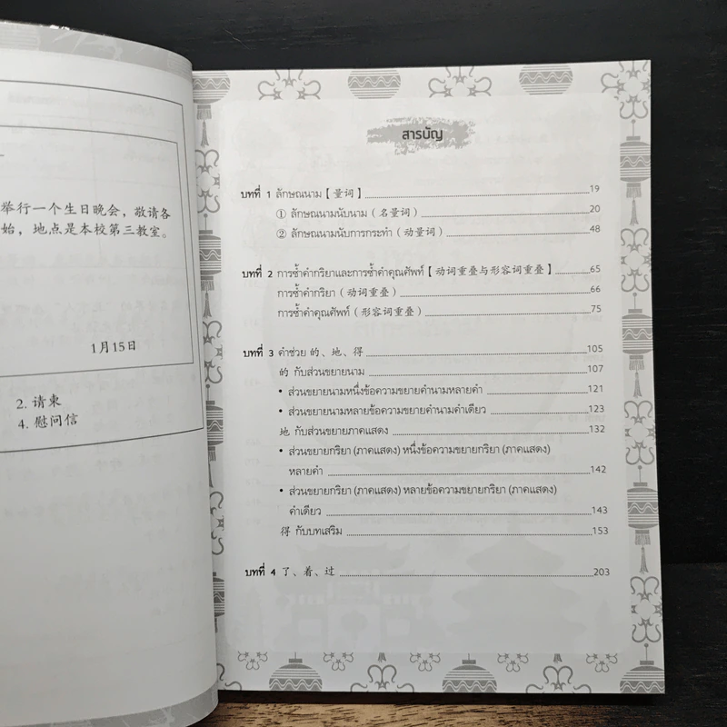 พิชิตคะแนนเต็ม! ข้อสอบ PAT 7.4 ภาษาจีน ฉบับคัมภีร์หลักภาษา รูปที่ 9