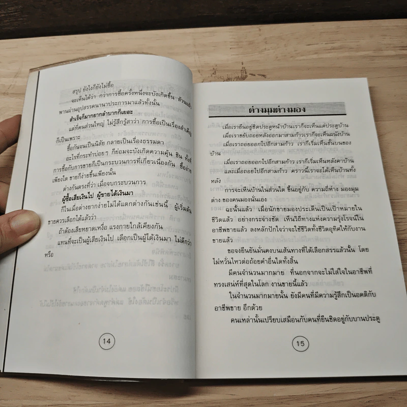 ลับเขี้ยวนักขาย - จตุพล ชมภูนิช รูปที่ 8