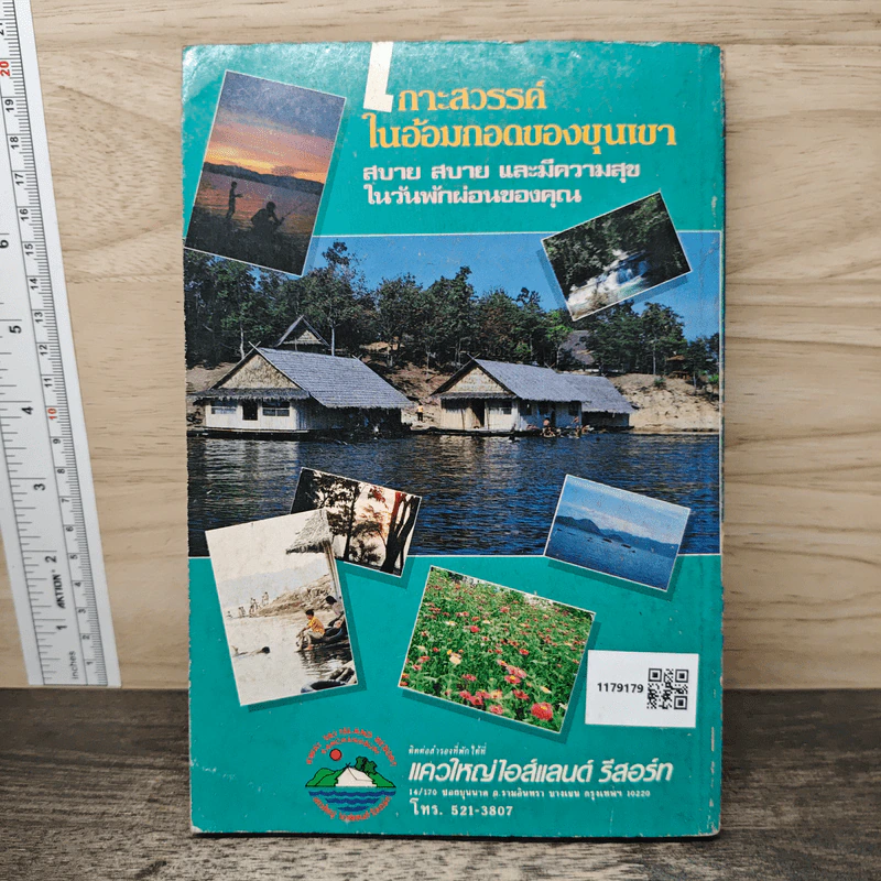 นิตยสารนักขาย รายเดือน ปีที่ 1 ฉบับที่ 3 2531 รูปที่ 5