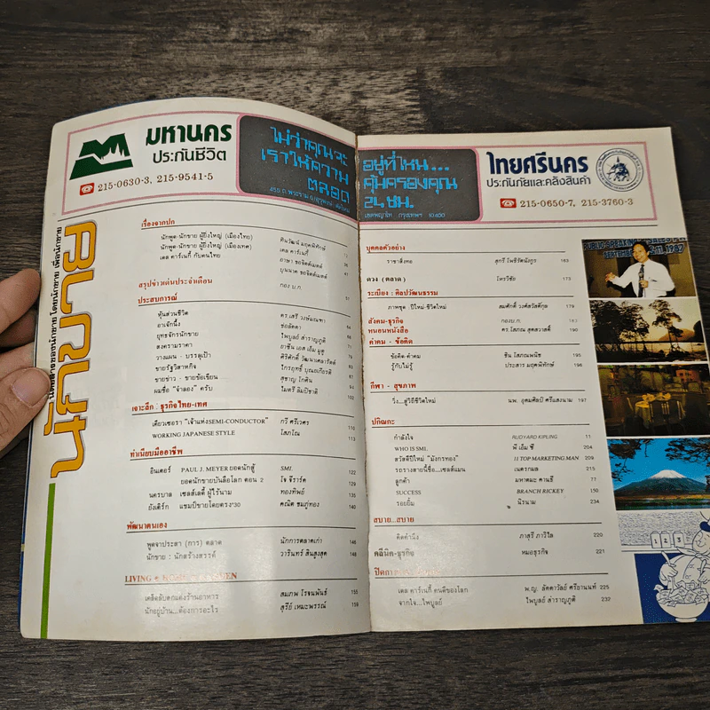 นิตยสารนักขาย รายเดือน ปีที่ 1 ฉบับที่ 3 2531 รูปที่ 6