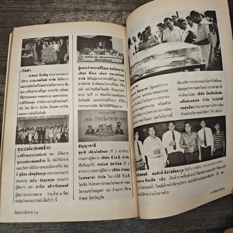 นิตยสารนักขาย รายเดือน ปีที่ 3 ฉบับที่ 35 รูปที่ 8