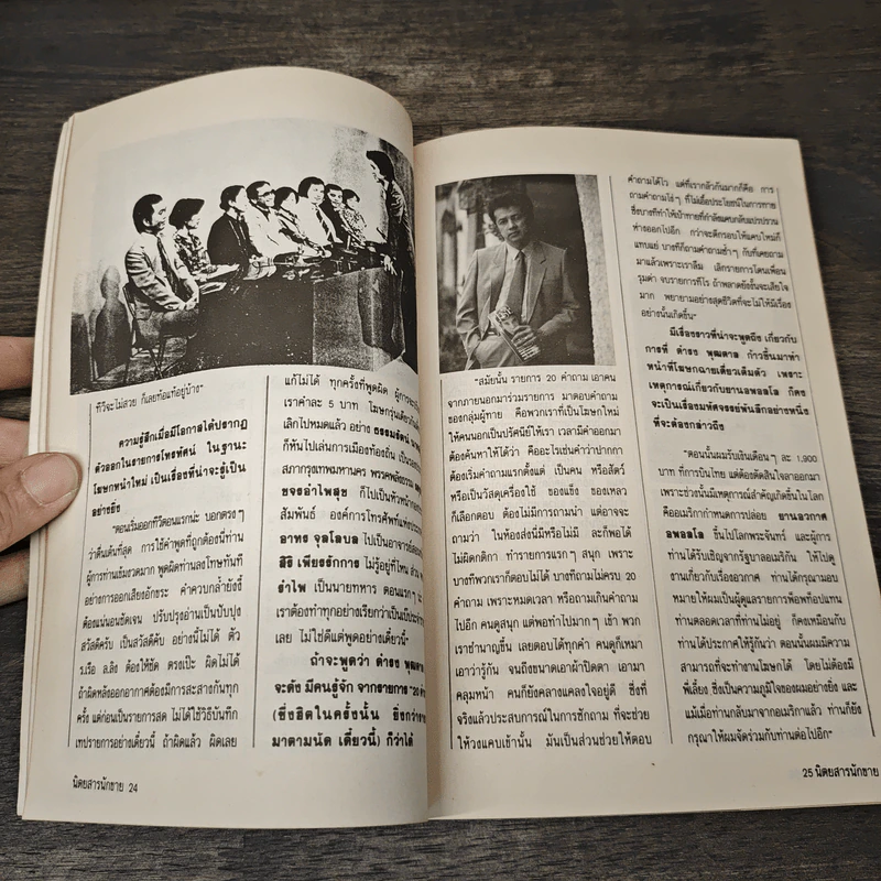 นิตยสารนักขาย รายเดือน ปีที่ 3 ฉบับที่ 35 รูปที่ 7