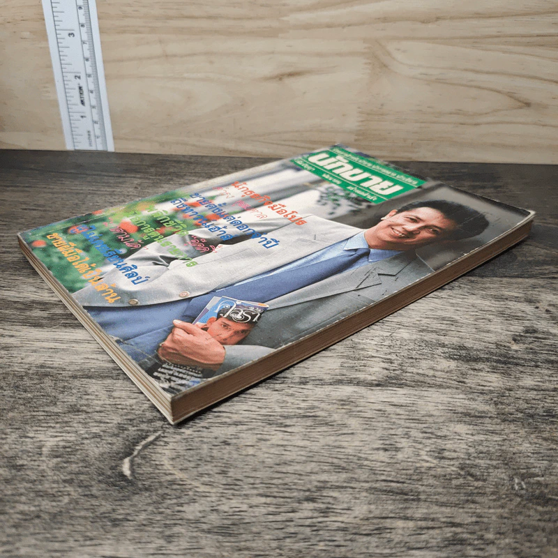 นิตยสารนักขาย รายเดือน ปีที่ 3 ฉบับที่ 35 รูปที่ 3