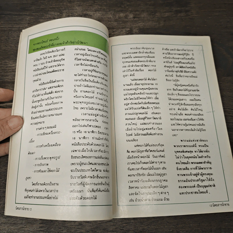 นิตยสารนักขาย รายเดือน ปีที่ 3 ฉบับที่ 35 รูปที่ 6