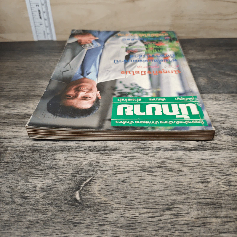 นิตยสารนักขาย รายเดือน ปีที่ 3 ฉบับที่ 35 รูปที่ 4