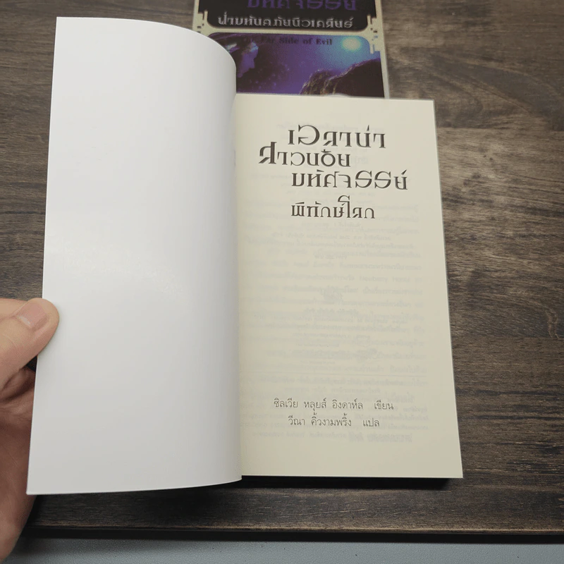 หนังสือ เอลาน่า สาวน้อยมหัศจรรย์ 2 เล่มจบ รูปที่ 9