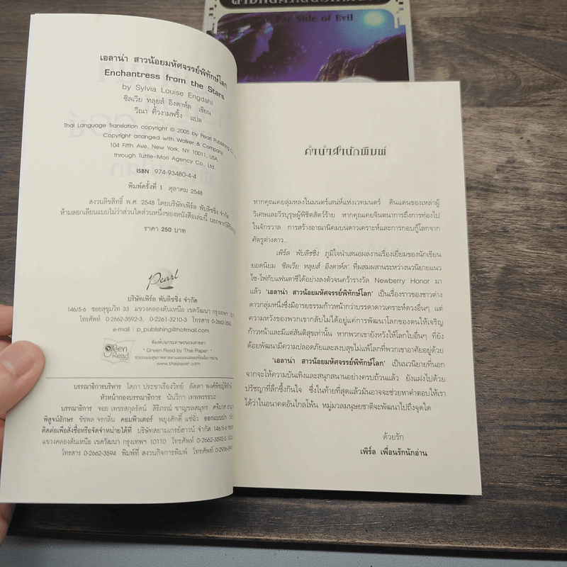 หนังสือ เอลาน่า สาวน้อยมหัศจรรย์ 2 เล่มจบ รูปที่ 10