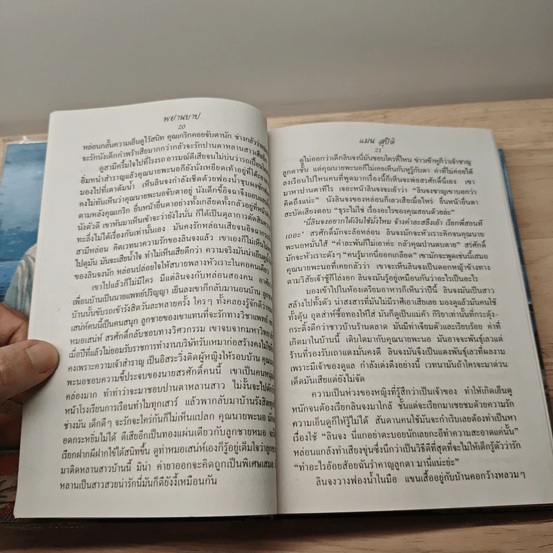 พยานบาป 2 เล่มจบ - แมน สุปิติ รูปที่ 7