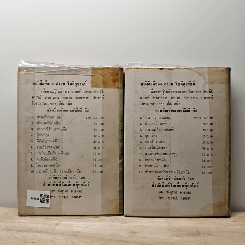 น้ำผึ้งพิษ 2 เล่มจบ - รุ่งจิตร์ รูปที่ 2