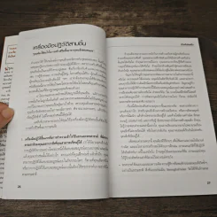 เจาะจุดแข็ง วิธีพัฒนาพรสวรรค์ของลูกน้องและตัวคุณเอง - Marcus Buckingham รูปที่ 10