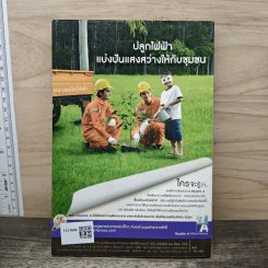ครบเครื่องเรื่องหลักภาษาไทย ฉบับนักเรียน นักศึกษา - วันเพ็ญ เทพโสภา รูปที่ 5