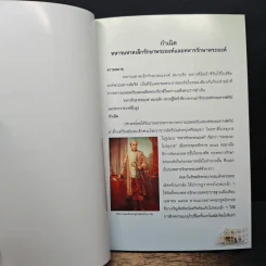 สมุดภาพการแต่งกายเครื่องแบบเต็มยศ นายทหารพิเศษประจำหน่วยทหารรักษาพระองค์ รูปที่ 8