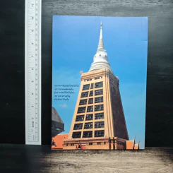 ธรรมส่องโลก - พระราชธรรมเจติยาจารย์ รูปที่ 2