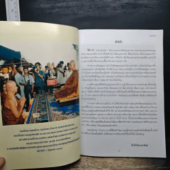 ธรรมส่องโลก - พระราชธรรมเจติยาจารย์ รูปที่ 7
