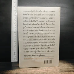 ความจริงเพื่อความยุติธรรม : เหตุการณ์และผลกระทบจากการสลายการชุมนุม เมษา-พฤษภา 53 รูปที่ 2