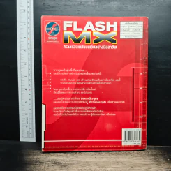 Flash MX สร้างแอนิเมชันบนเว็บอย่างมืออาชีพ - ภัททิรา เหลืองวิลาศ รูปที่ 2