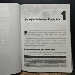 Flash MX สร้างแอนิเมชันบนเว็บอย่างมืออาชีพ - ภัททิรา เหลืองวิลาศ รูปที่ 11