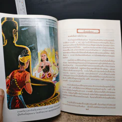 หนังสืออ่านเพิ่มเติมพร้อมภาพประกอบวรรณคดีไทย เรื่อง อิเหนา - อุดม ดุจศรีวัชร รูปที่ 9