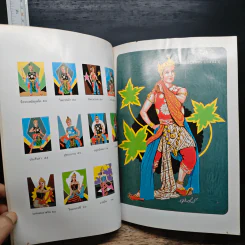 หนังสืออ่านเพิ่มเติมพร้อมภาพประกอบวรรณคดีไทย เรื่อง อิเหนา - อุดม ดุจศรีวัชร รูปที่ 8