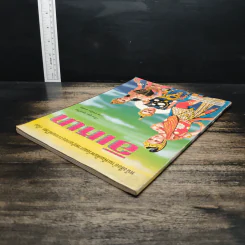 หนังสืออ่านเพิ่มเติมพร้อมภาพประกอบวรรณคดีไทย เรื่อง อิเหนา - อุดม ดุจศรีวัชร รูปที่ 5